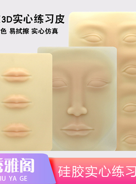 匠心眉唇诱惑半持久硅胶实心人脸