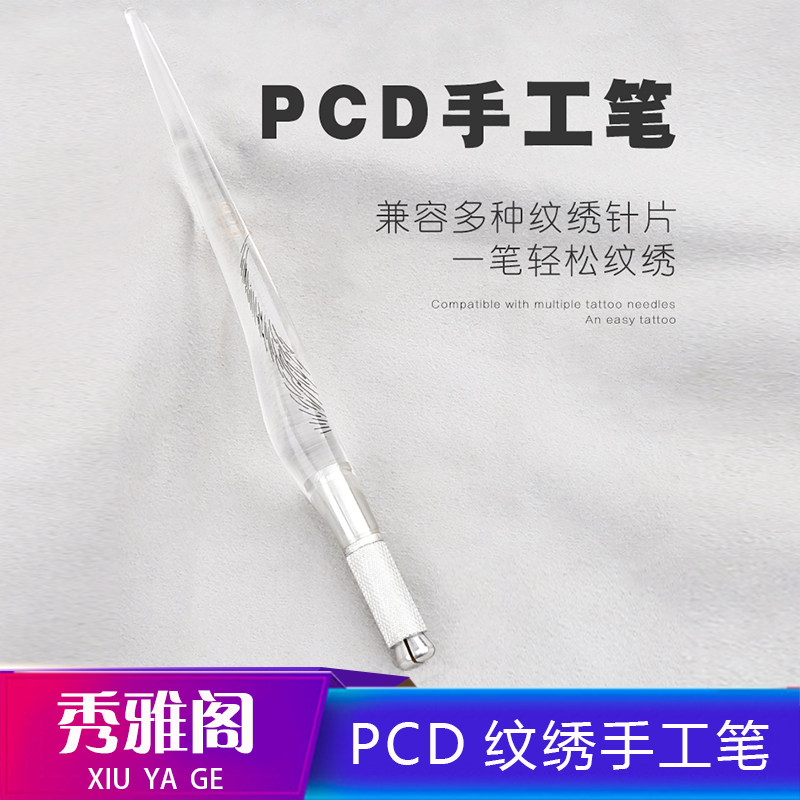 纹绣笔pcd水晶绣眉笔 纹绣手工笔pcd手型笔 飘眉笔 绣眉飘雾眉笔