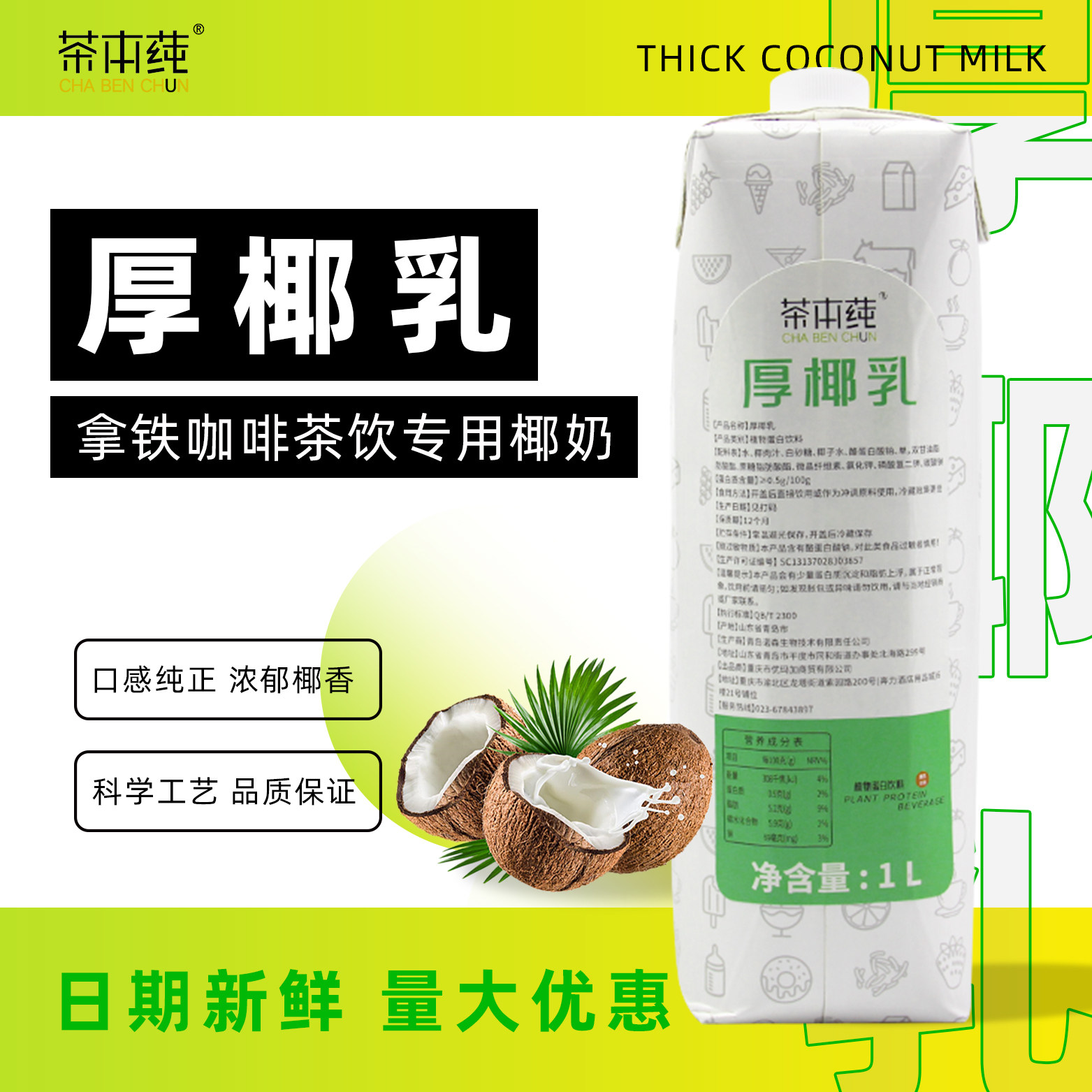 厚椰乳1l装生椰拿铁茶饮椰汁生椰乳椰浆咖啡店奶茶店商用椰奶