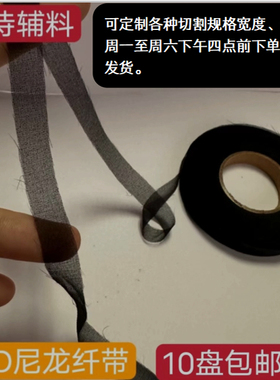 15D真丝衬纤带适合尼龙衬布料斜纹6度30D弹力纤带布衬50D尼龙衬条