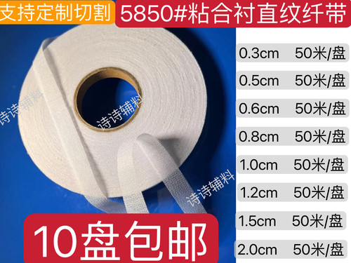 布衬条纤带斜纹45度牵条衬布条直纹布粘合衬无纺嵌热溶定型布衬