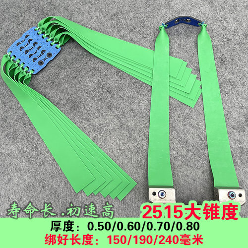 2515扁皮筋绿色加宽大锥度大威力