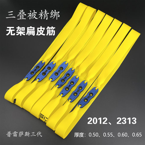 普雷萨斯无架扁皮筋三叠被绑法