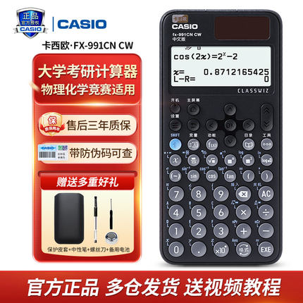 卡西欧计算器fx-991CN CW中文版大学考研科学函数计算机物化竞赛