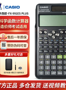 CASIO卡西欧FX-991ES PLUS英文版科学函数计算器大学生考研考试用