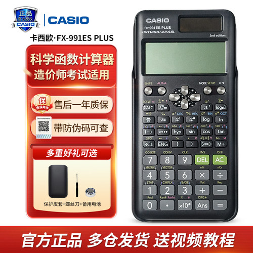 卡西欧科学函数计算器英文版