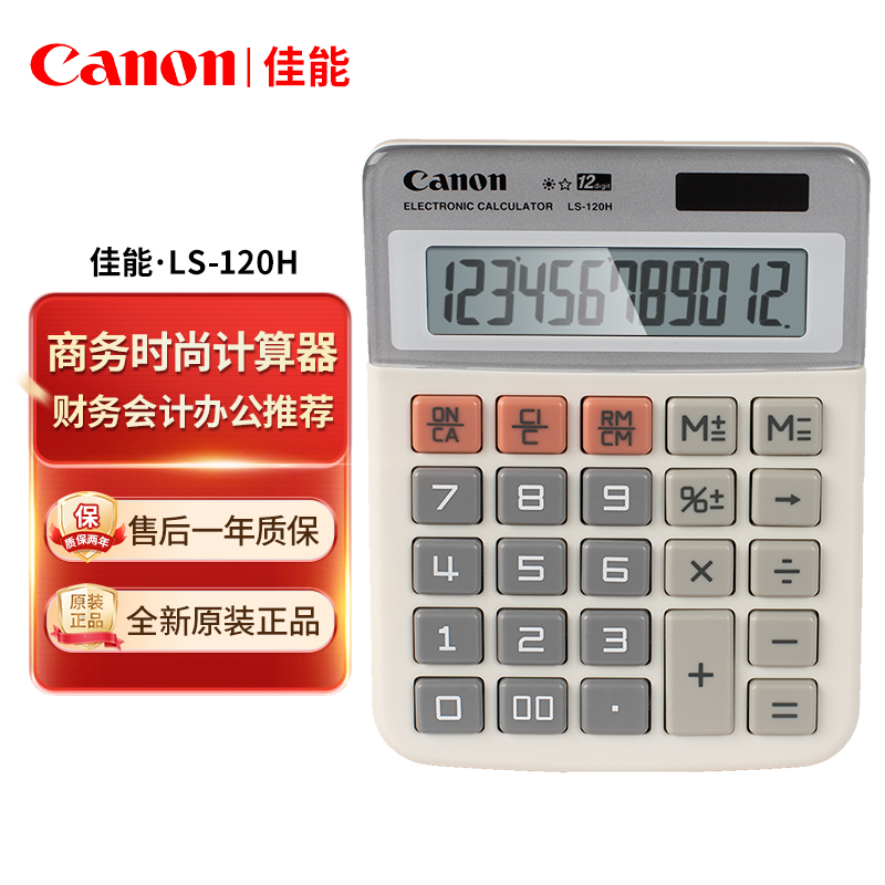 CANON佳能LS-120H迷你高档计算器