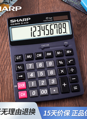 正品夏普EL-G120财务办公计算器会计专用大码大屏太阳能计算机器