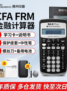 德州仪器TI BA II Plus金融计算器CFA/FRM财务会计考试baii计算机