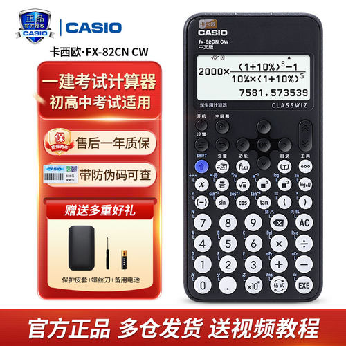 卡西欧FX-82CN学生专用计算器