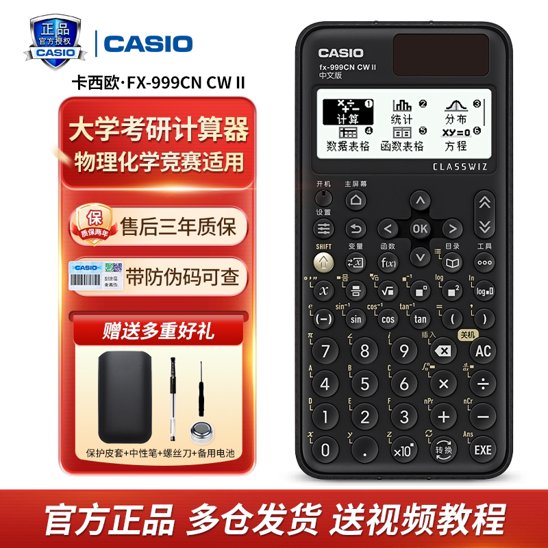宋浩老师推荐卡西欧计算器fx-999CN CW II中文版科学函数大学考试