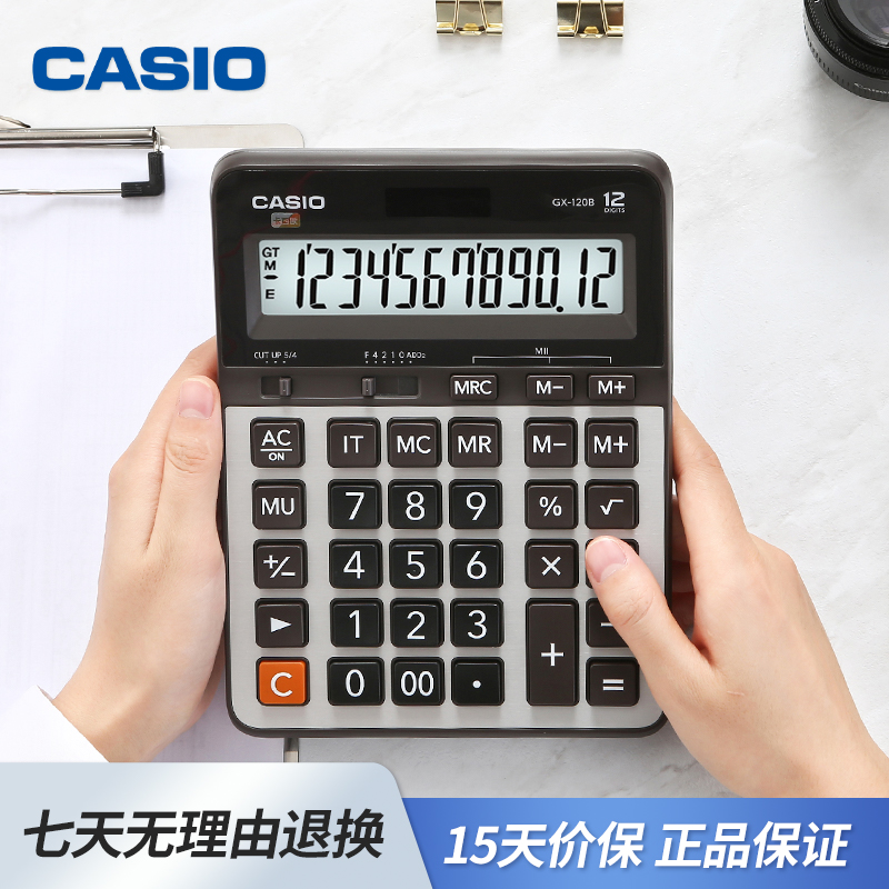 CASIO卡西欧GX-120B商务财务会计办公计算器大号大屏大按键计算机