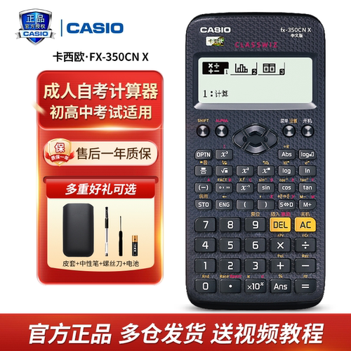 卡西欧FX-350CNX学生考试计算器