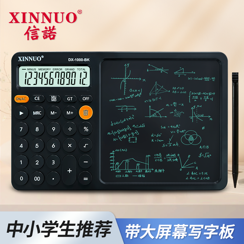 信诺计算器DX-1000大屏幕电子写字板中小学生数学计算练习计算