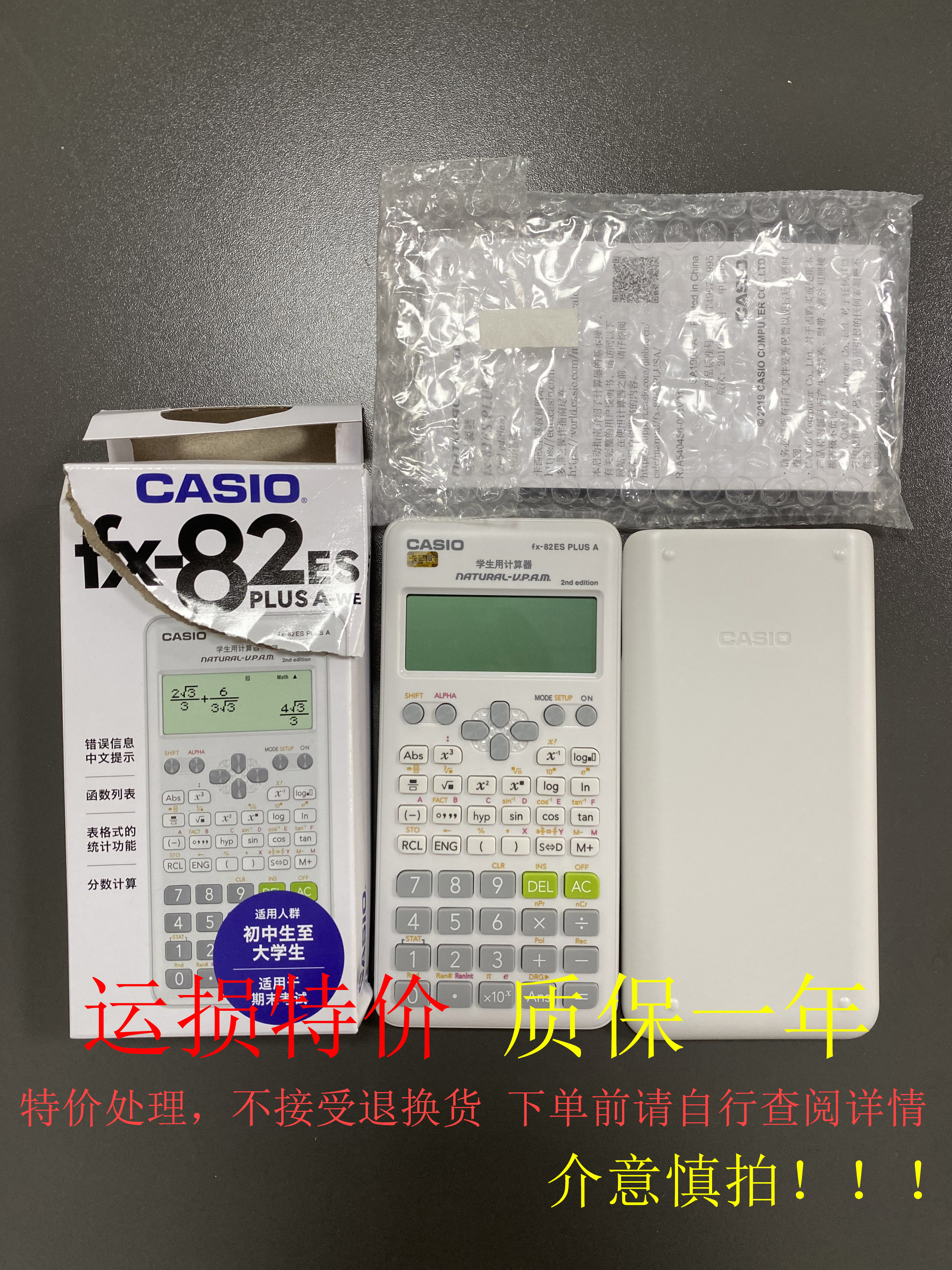 特价CASIO卡西欧FX-82ES学生科学函数计算器初高中大学生考试专用