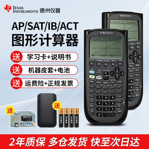 出国留学考试图形计算器