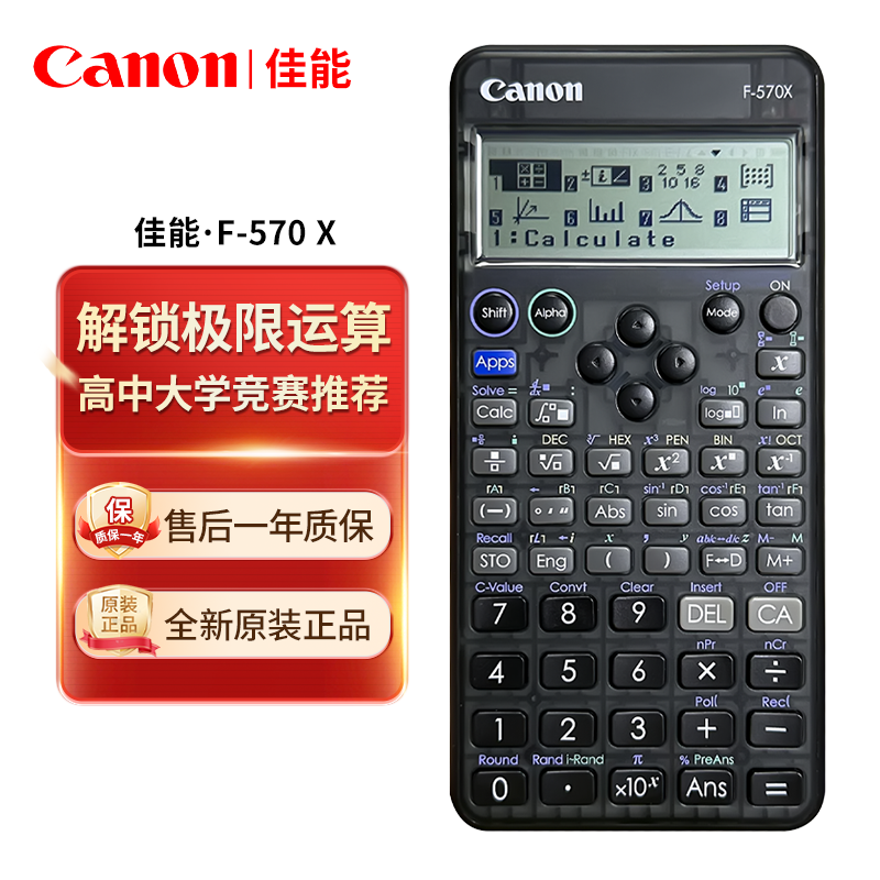 佳能新品函数计算器F-570X微积分解锁极限运算初高中大学竞赛推荐