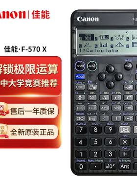 佳能新品函数计算器F-570X微积分解锁极限运算初高中大学竞赛推荐
