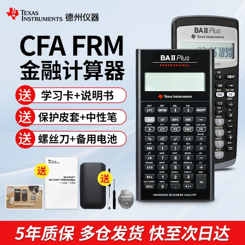 德州仪器baii金融专业考试计算器