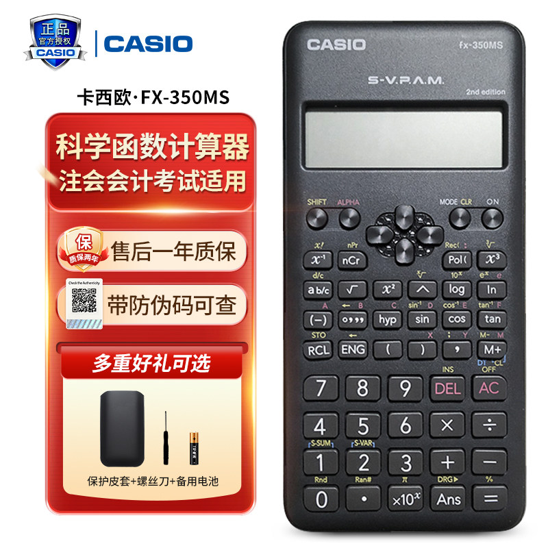 CASIO卡西欧fx-350MS学生考试用计算器科学函数计算机大