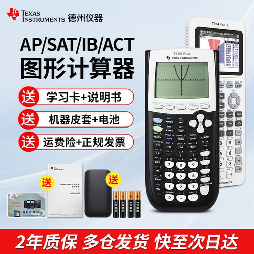德州仪器ti-84plus图形计算器