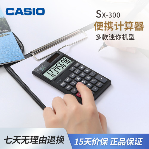 CASIO卡西欧便携式小号计算器