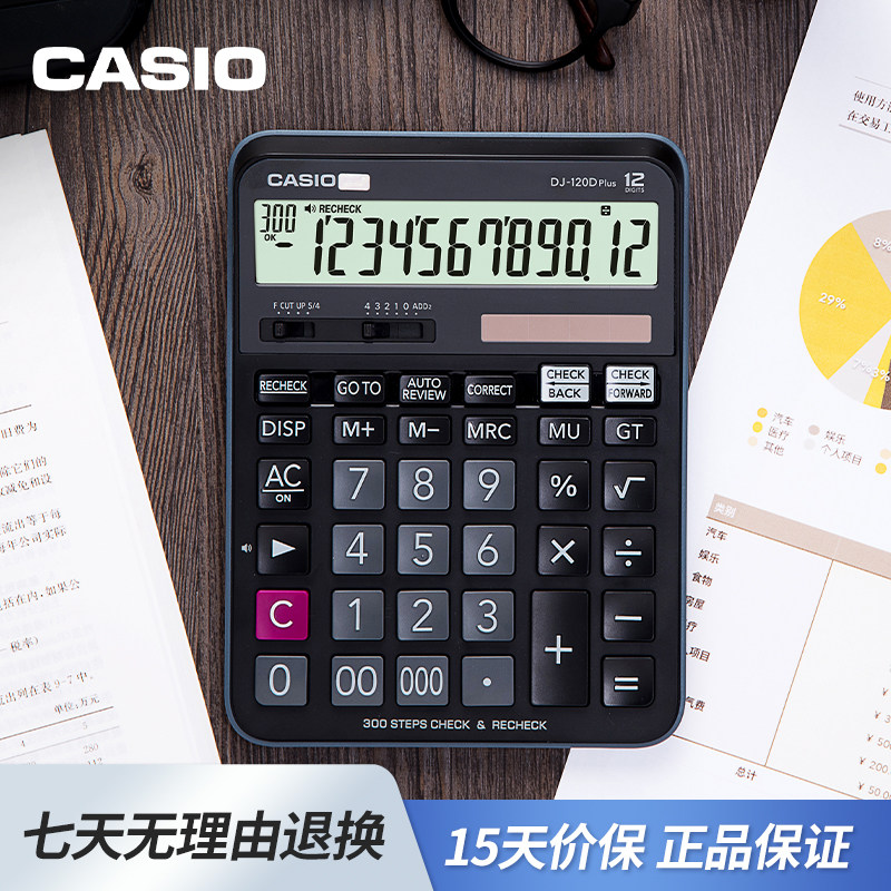 卡西欧DJ-120D商务办公计算器会计专用财务百步回查大按键计算机