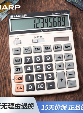 SHARP夏普EL-8128办公台式计算器经典商务财务太阳能白色简约新款