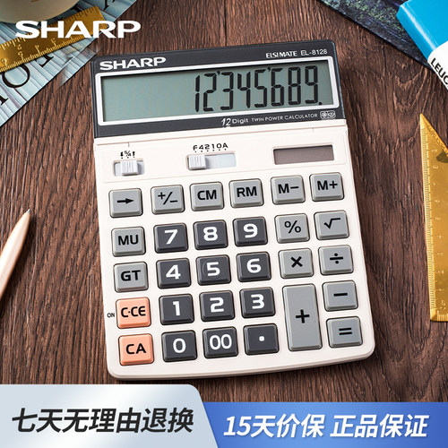 SHARP夏普EL-8128办公台式计算器经典商务财务太阳能白色简约新款
