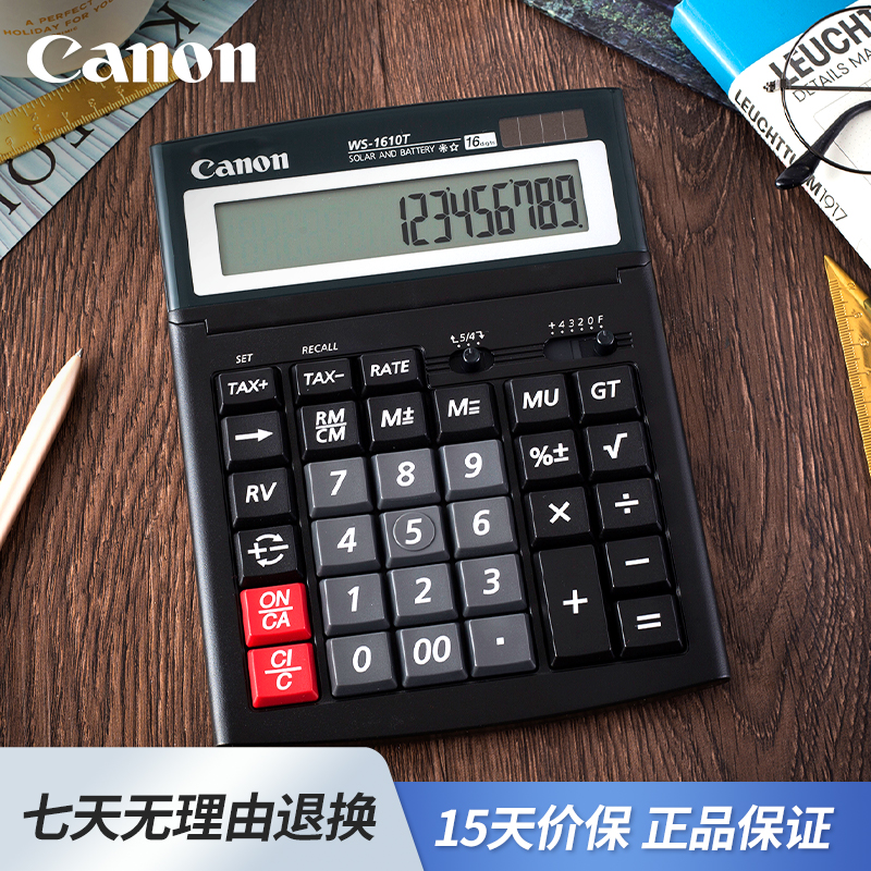 佳能财务办公税率16位数计算器