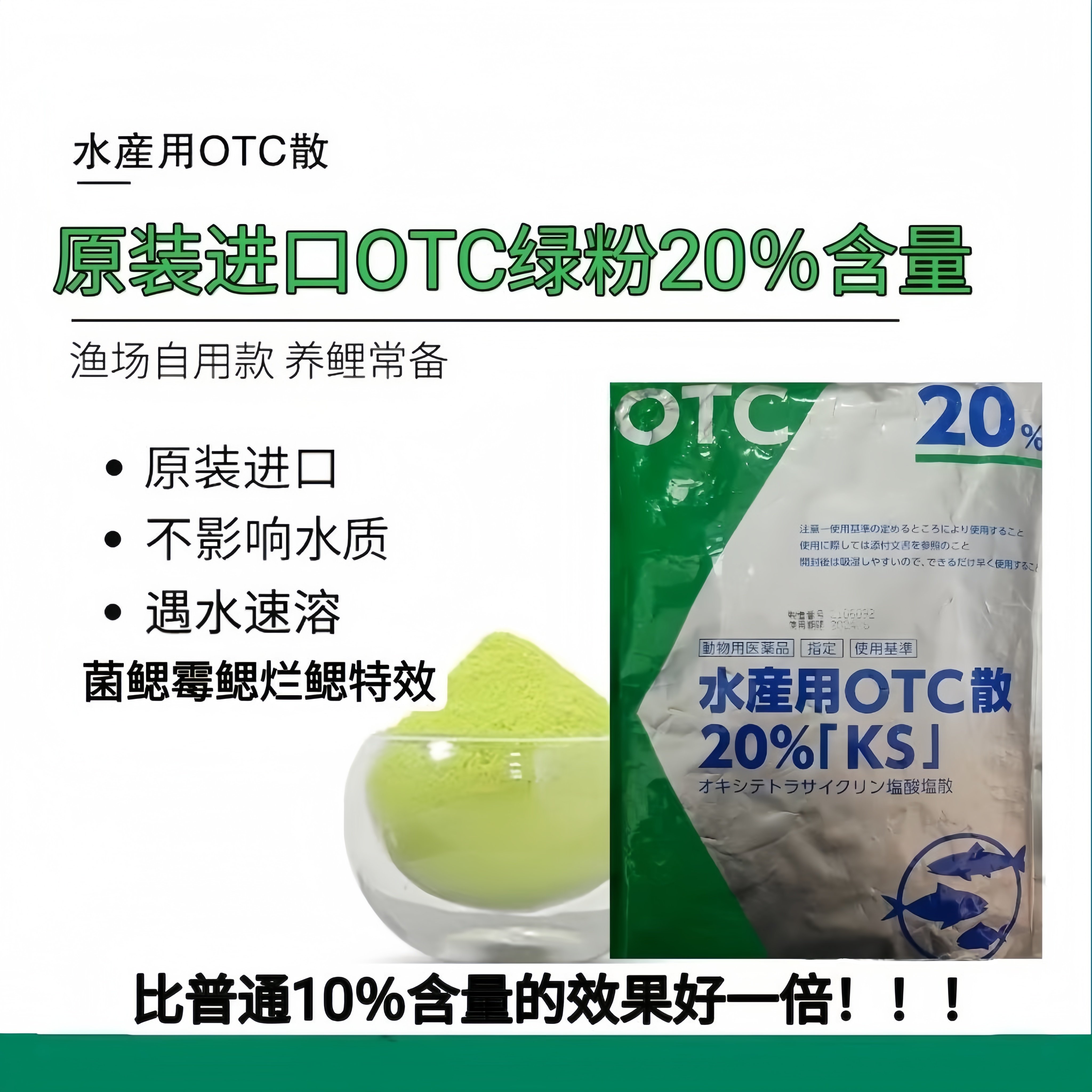 日本正品OTC散绿粉锦鲤鱼热带鱼白毛水霉杀菌消毒包邮双杀高含量