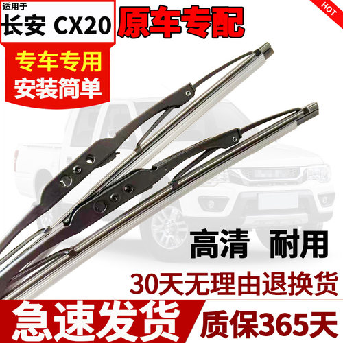 适用长安CX20雨刮器胶条原装有骨2011年12/13/2014款cx20雨刷器片