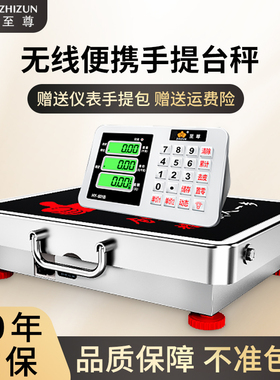 无线分离式电子秤商用精准高精度台称600kg便携式收粮称重磅秤300