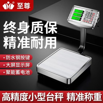 至尊精准电子秤小型60公斤商用台秤高精度摆摊卖菜50kg计价电子称