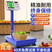 300kg电子秤商用台秤150kg200公斤精准称重工业用大台面落地磅秤