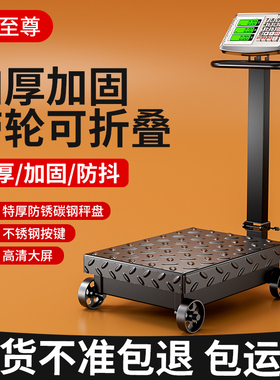 500公斤带轮电子秤商用600kg精准称重电子称大型工厂用可折叠磅秤