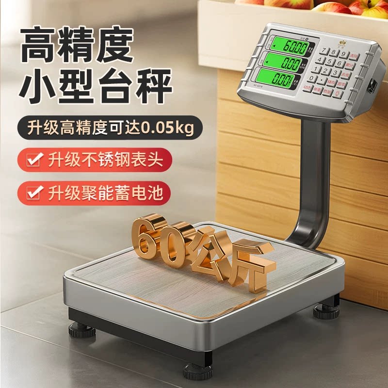 至尊正品商用小型电子秤精准称重公斤秤高精度水果家用摆摊卖菜秤