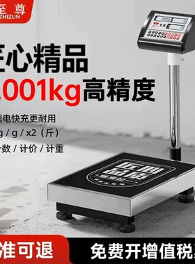 至尊台秤高精度电子秤精准1克