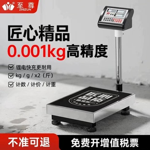 至尊电子秤50kg高精度1g台秤工业电子称精准计数秤商用300kg磅秤