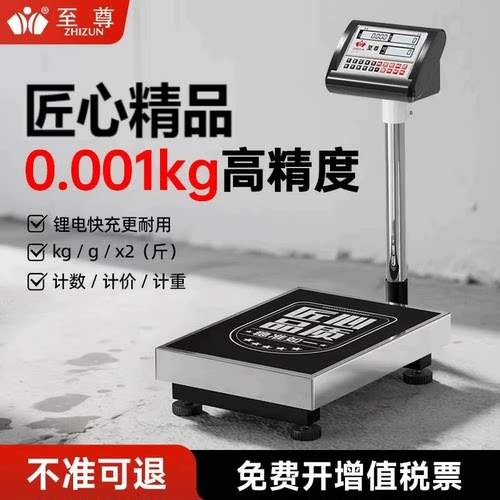至尊台秤高精度电子秤精准1克