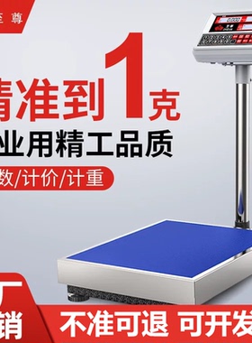 高精度电子秤商用100kg精准称重1g工厂用台秤300公斤计数工业磅秤