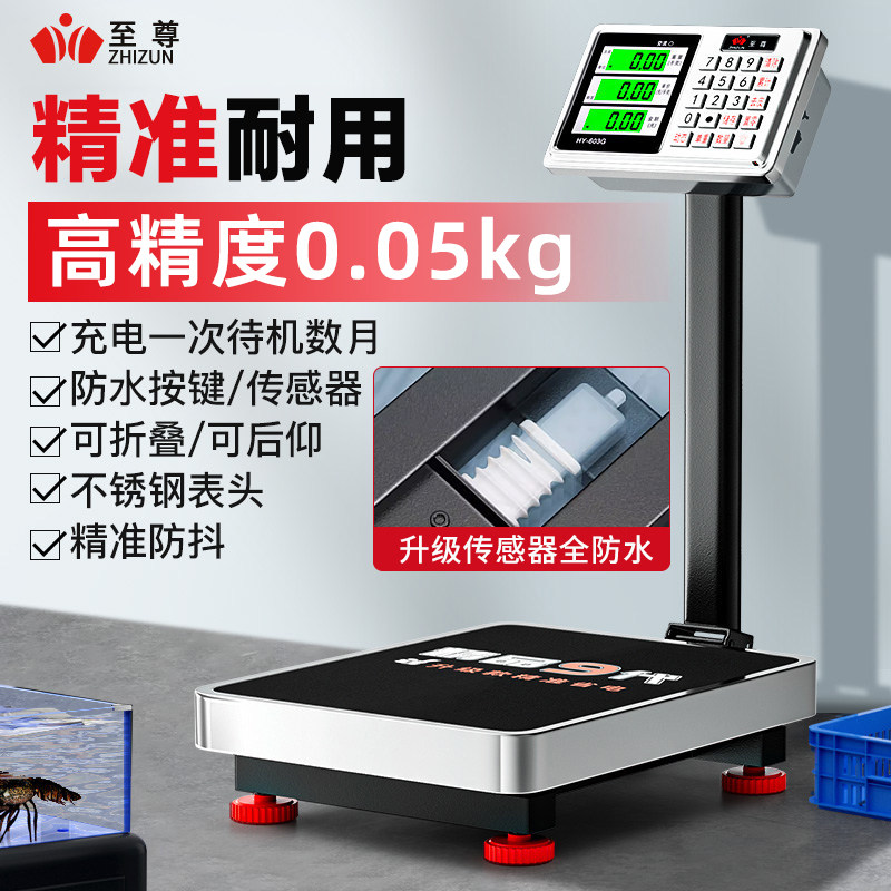 精准电子秤商用台秤100kg300公斤称重家用高精度工厂用落地式磅秤