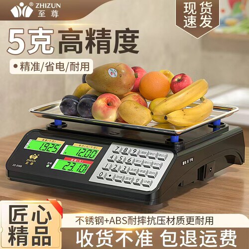 至尊30kg电子秤商用台秤家用计价