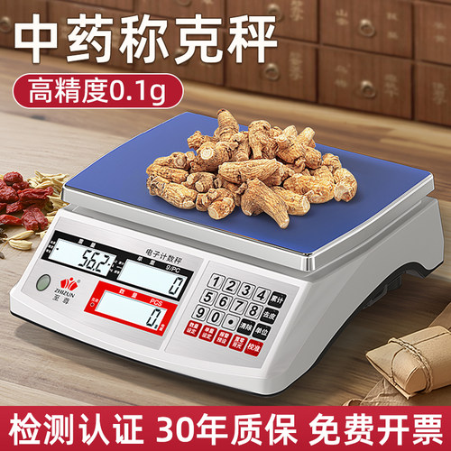 中药专用电子秤家用称重台秤