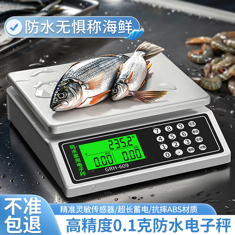 防水高精度厨房电子秤家用烘焙奶茶精准称重克称海鲜水产计价秤