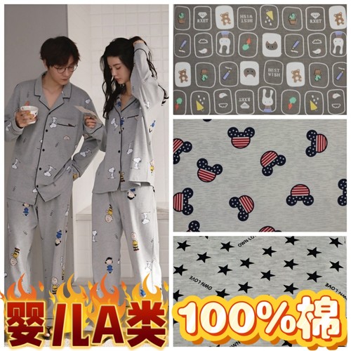 A类100%棉纯棉精梳棉布料