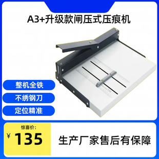 压痕机手动A3装订封面压痕机书脊线名片贺卡相册压线机胶装压实线