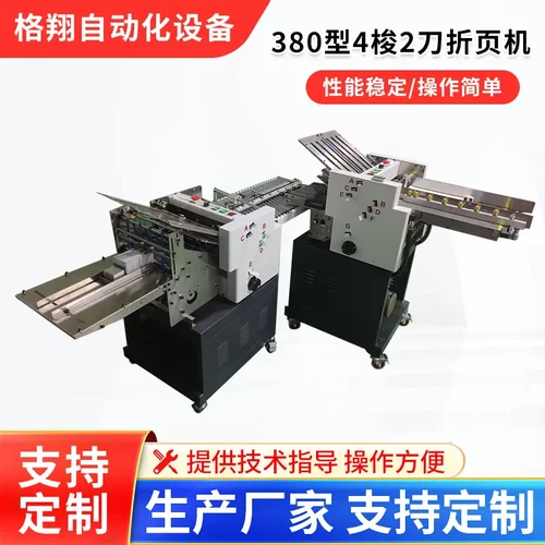 十字折说明书折页机折纸机