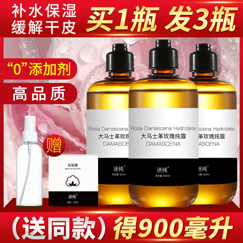 大马士革玫瑰纯露大瓶官网正品补水保湿收缩毛孔湿敷玫瑰水