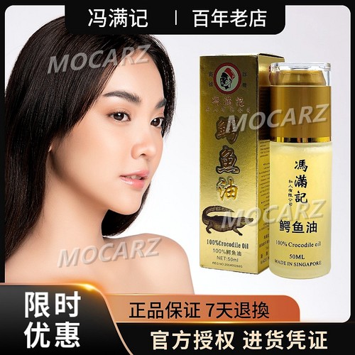 新加坡鳄鱼油冯满记进货凭证免邮